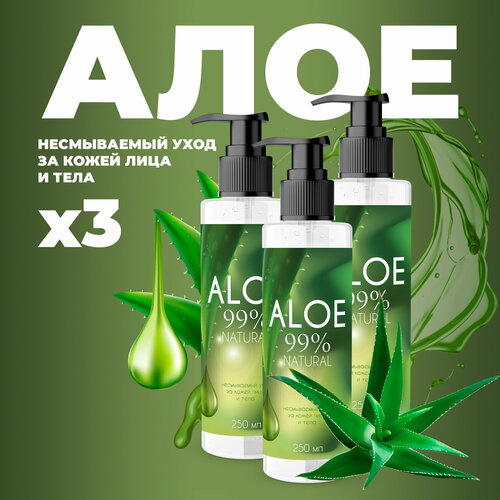 Гель Aloe для ухода за кожей 3шт