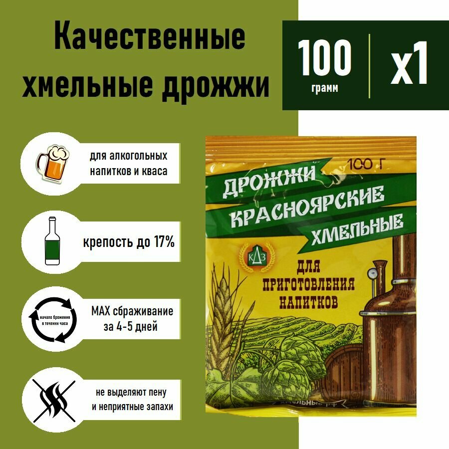 Дрожжи "Красноярские Хмельные" 100 гр.