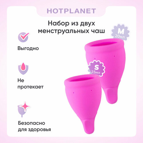 Набор менструальных чаш Hot Planet Amphora S и M, розовый