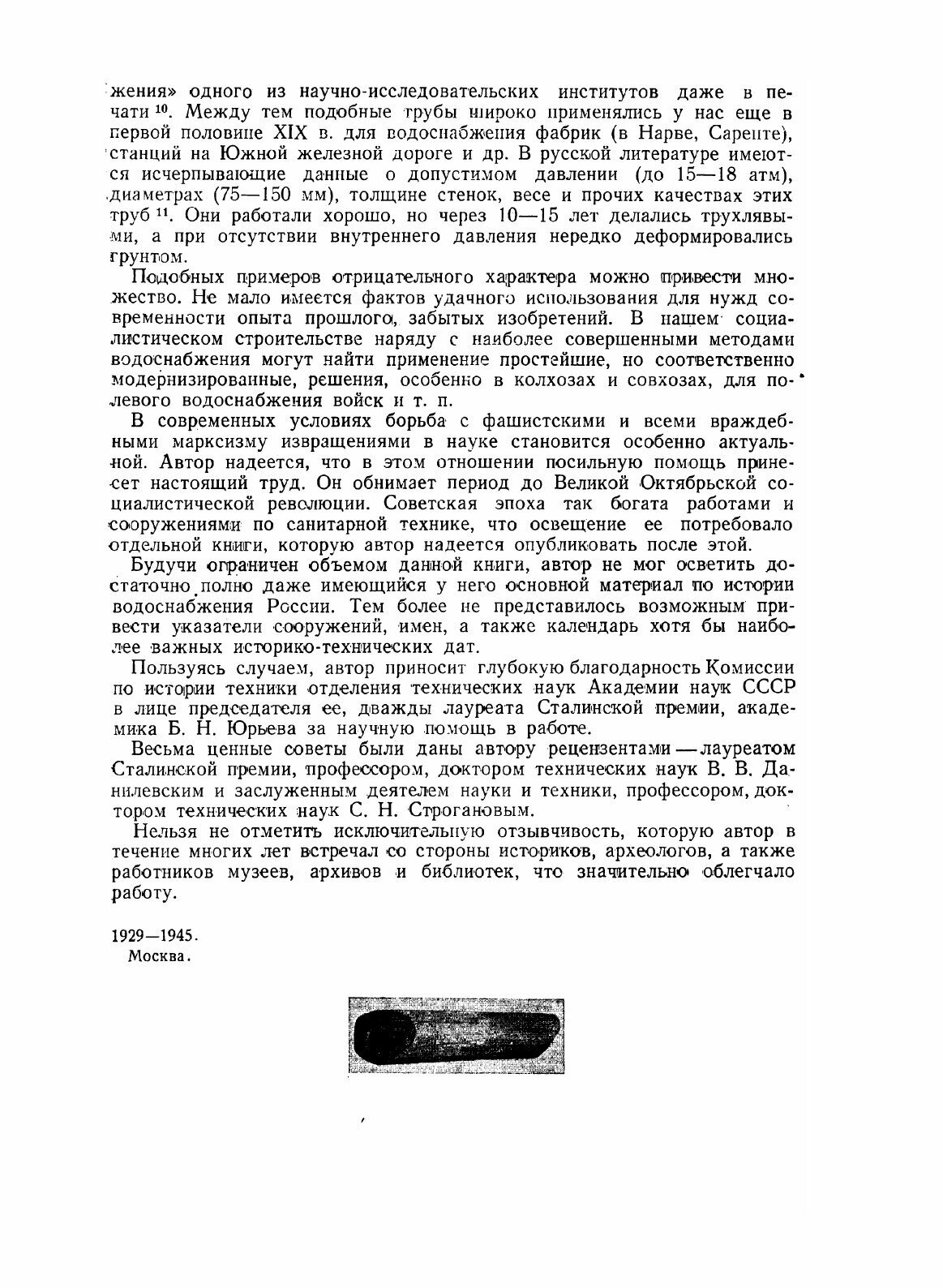 Книга История водоснабжения в России - фото №6