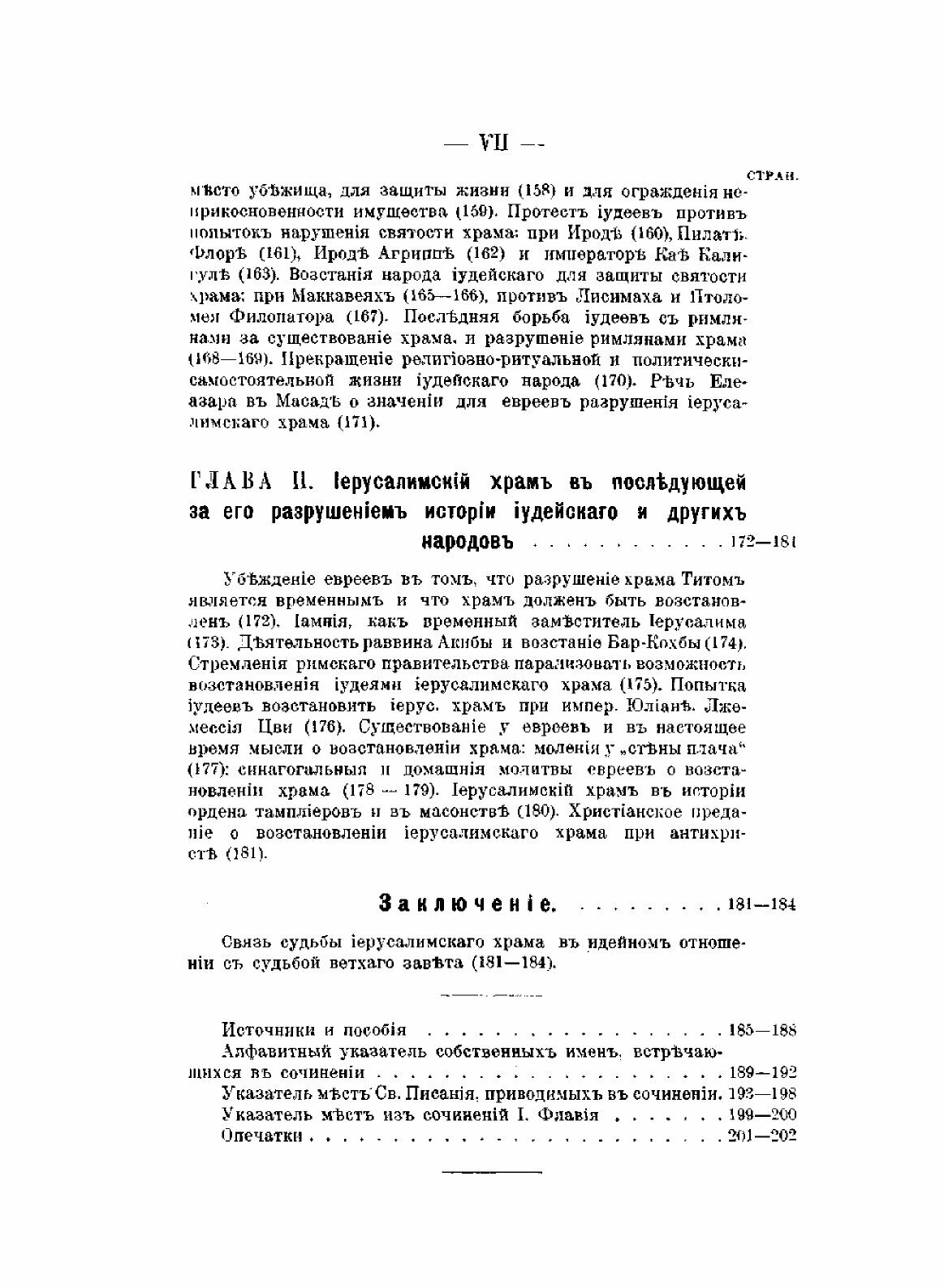 Книга Значение Иерусалимскаго Храма В Ветхозаветной Истории Еврейскаго народа - фото №5