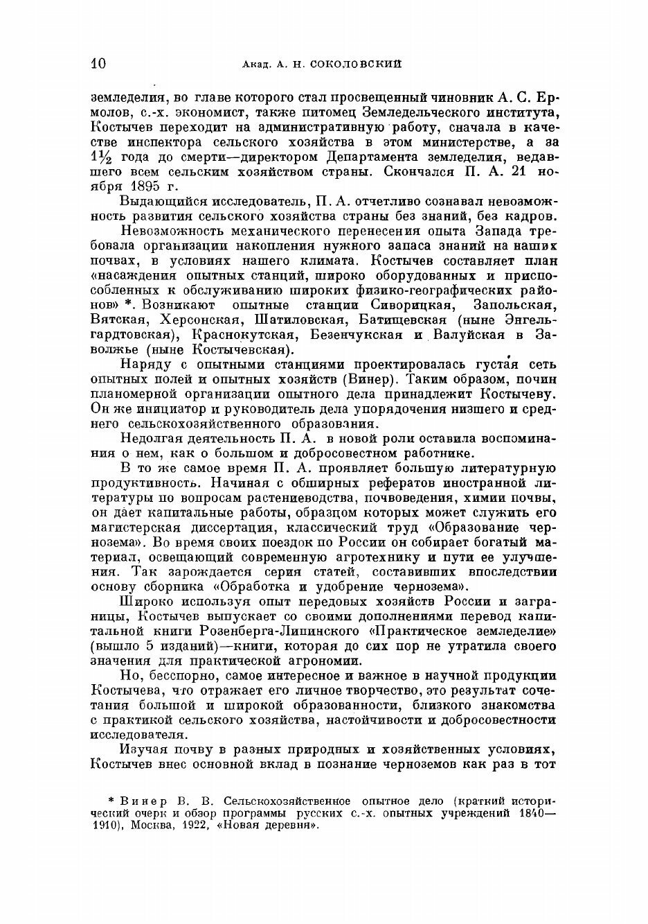 Книга Почвы черноземной области России, их происхождение, состав и свойства - фото №10