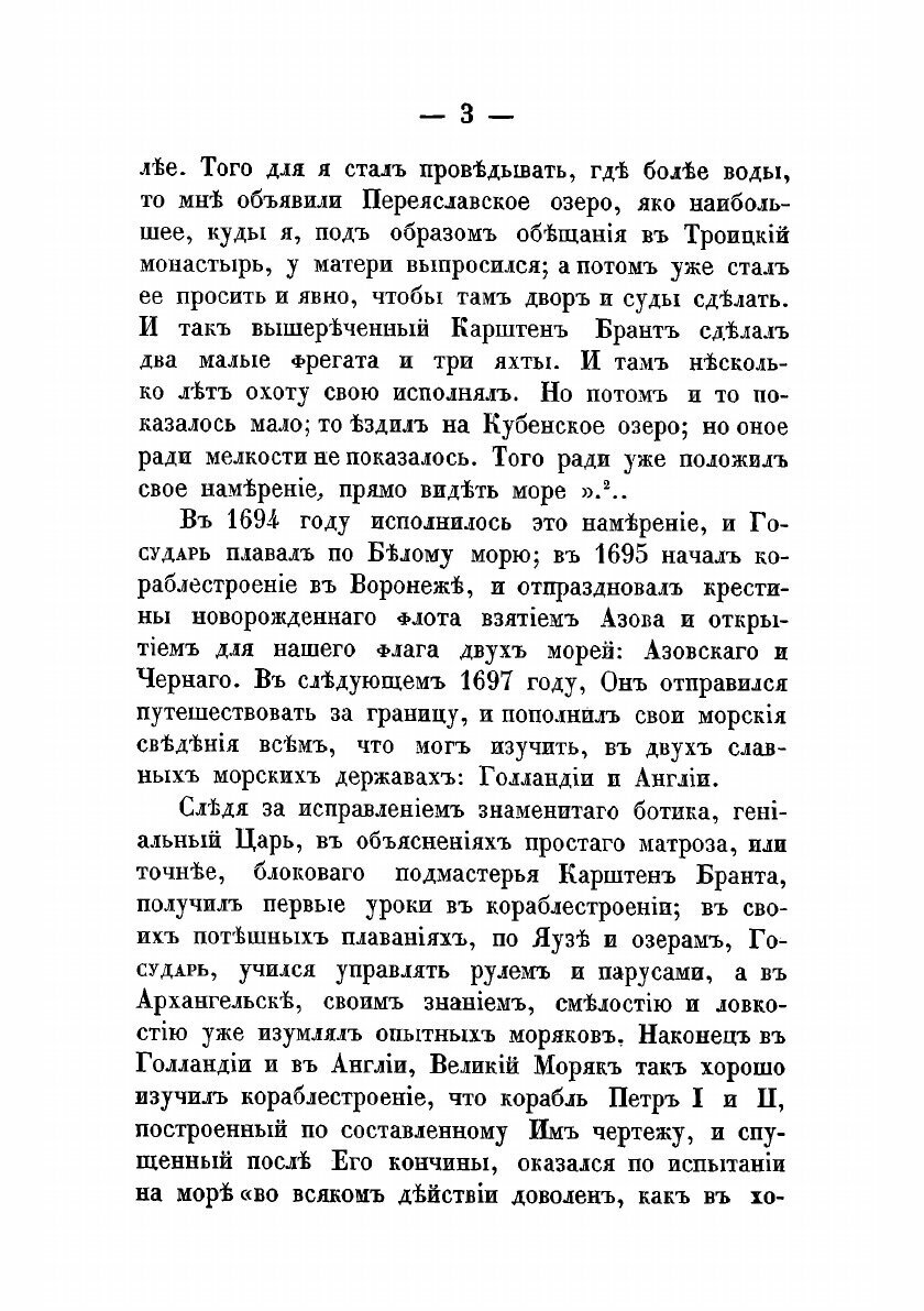 Книга Очерки истории морского кадетского корпуса - фото №6