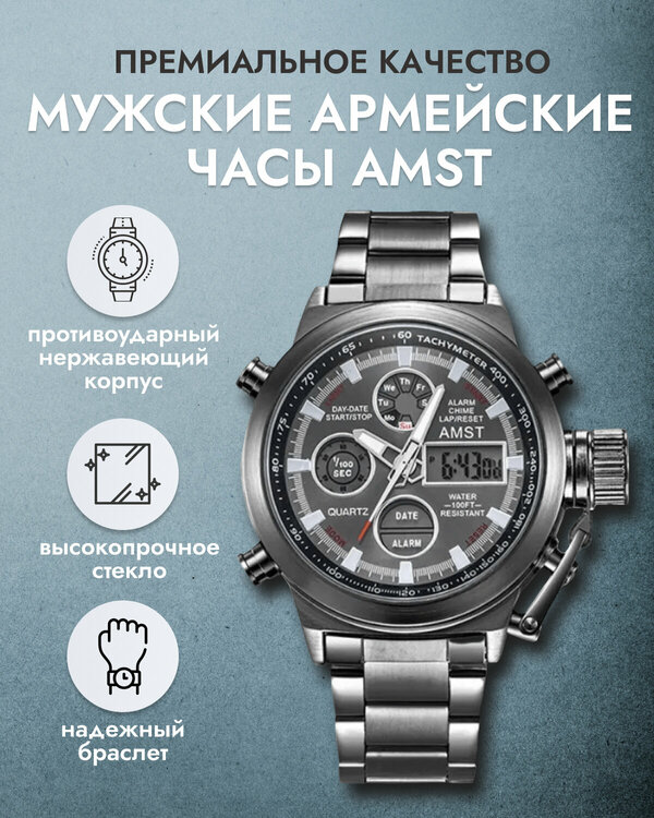 Наручные часы AMST Classic