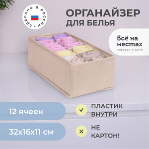 Органайзер 32х16х11 см, 12 ячеек, Каир