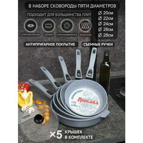 Набор сковородок с крышками