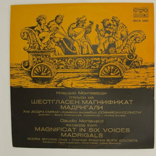 Виниловая пластинка Клаудио Монтеверди - Хор Бодра Смяна Л kamerkoris ave sol камерный хор 1972 г lp ex