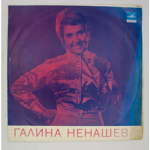 Виниловая пластинка Галина Ненашева - audiocd галина ненашева не улетай любовь 2cd compilation