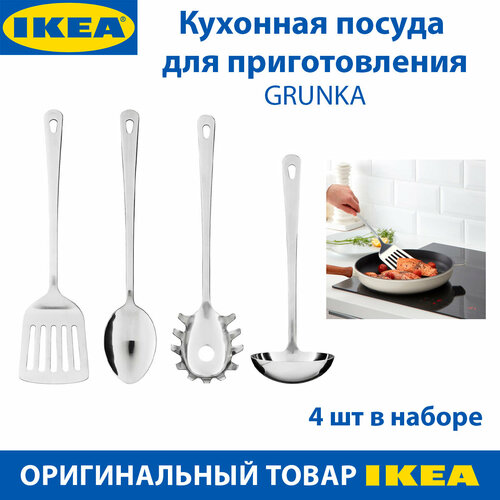 Кухонная посуда для приготовления IKEA GRUNKA грунка из нержавеющей стали 4 предмета в наборе 2639₽