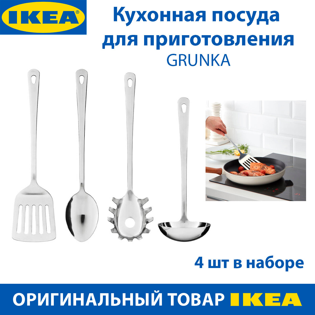 Кухонная посуда для приготовления IKEA GRUNKA (грунка) из нержавеющей стали 4 предмета в наборе