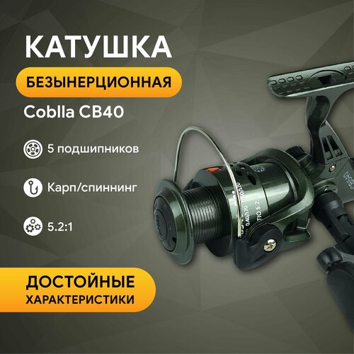 Рыболовная катушка для спиннинга безынерционная CB40, пластиковая шпуля, 5 подшипников