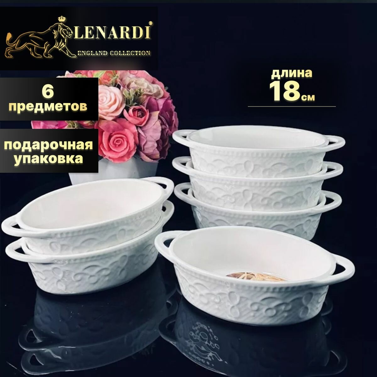 фото Набор из 6 салатников, 18 см. Lenardi. Коллекция "Лукошко". Подарочная упаковка. Фарфор.