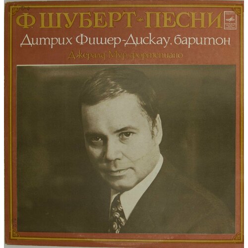 Виниловая пластинка Дитрих Фишер-Дискау, Джеральд Мур - . Шу audio cd святослав рихтер дитрих фишер дискау брамс прекрасная магелона