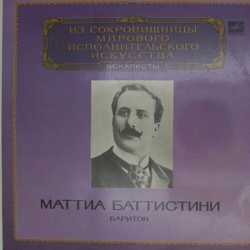 Виниловая пластинка Маттиа Баттистини - Баритон