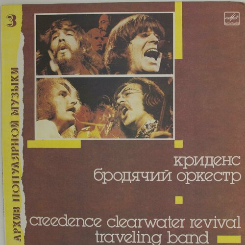 Виниловая пластинка Creedence Clearwater Revival Криденс - компакт диски fantasy creedence clearwater revival green river cd