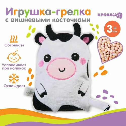 Развивающая игрушка с вишнёвыми косточками Коровка, Крошка Я