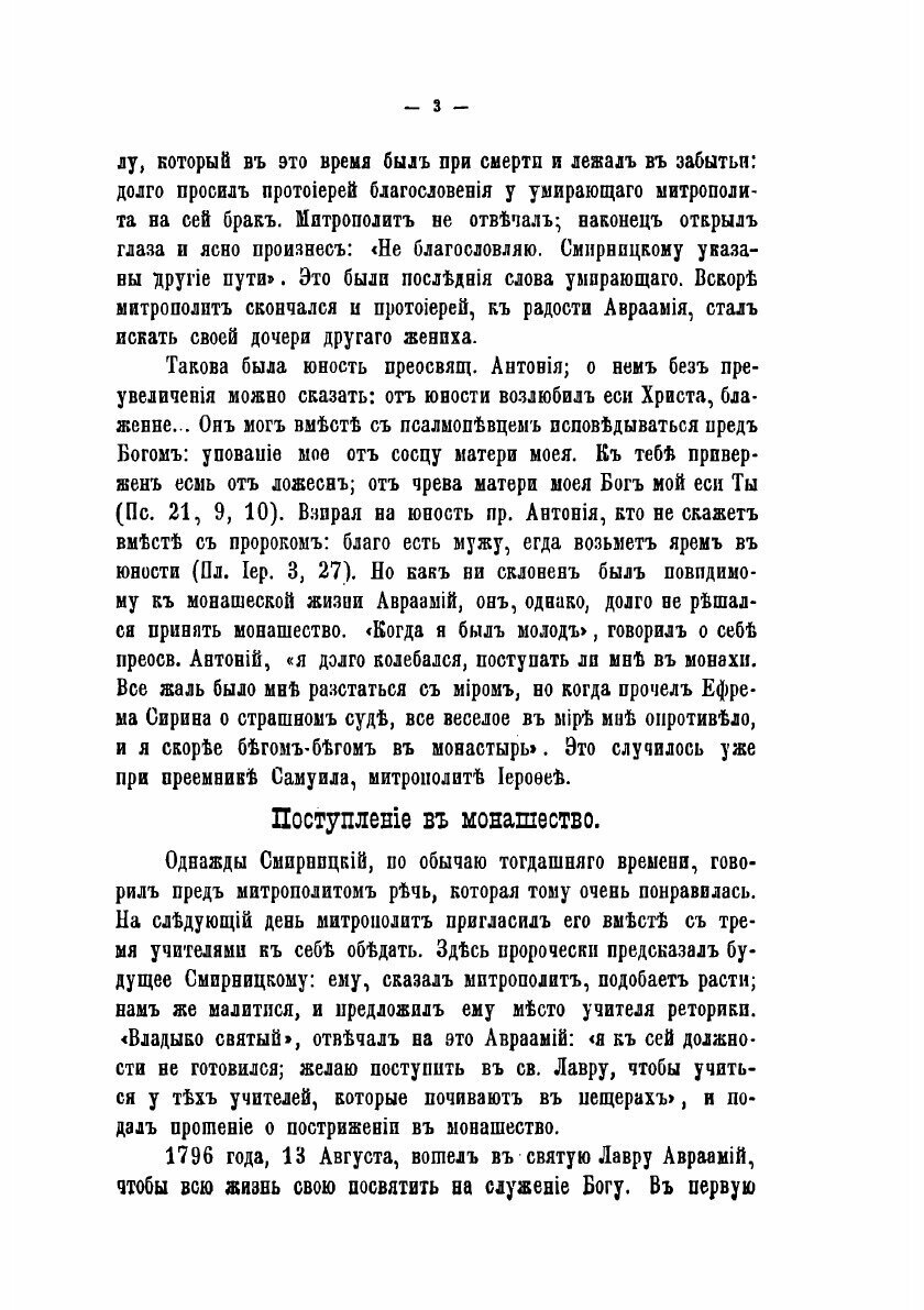 Книга Преосвященный Антоний, архиепископ Воронежский и Задонский (1773-1846). издание 2... - фото №7
