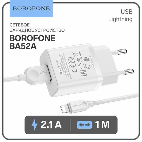 Сетевое зарядное устройство Borofone BA52A, USB, 21 А, кабель Lightning, 1 м, белое сетевое зарядное устройство borofone ba52a 1хusb 2 1 а кабель lightning 1 м черный