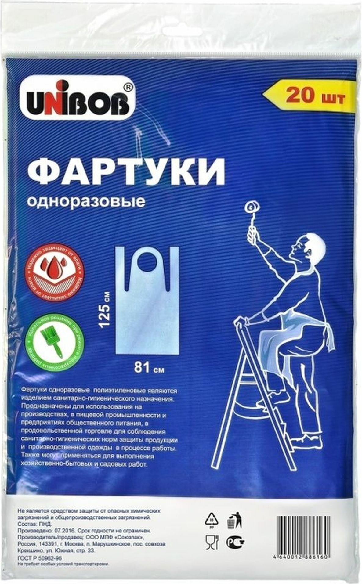 фото Защитный фартук одноразовый UNIBOB белый