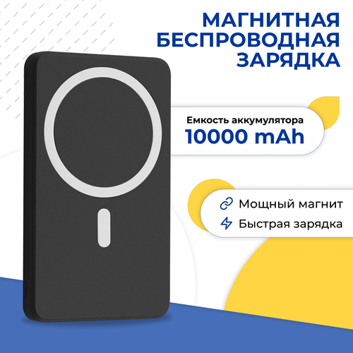 Беспроводная зарядка Magnet Wireless Power Bank A27-1 20W 10000 мАч на Apple iPhone / Внешний аккумулятор MagSafe / Повербанк для телефона / Черный беспроводная зарядка magnet wireless power bank q9 20w 10000mah для apple iphone портативный внешний повербанк magsafe на эпл айфон зеленый