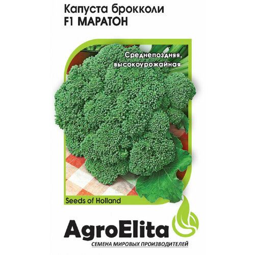 Семена Капуста брокколи Маратон F1, 10шт, AgroElita, Sakata