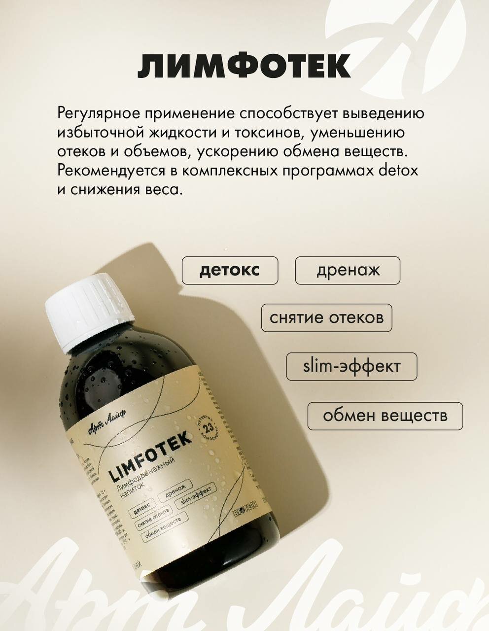 Бад Для Обмена Веществ Лимфотек. Дренаж. От отеков. Slim-эффект