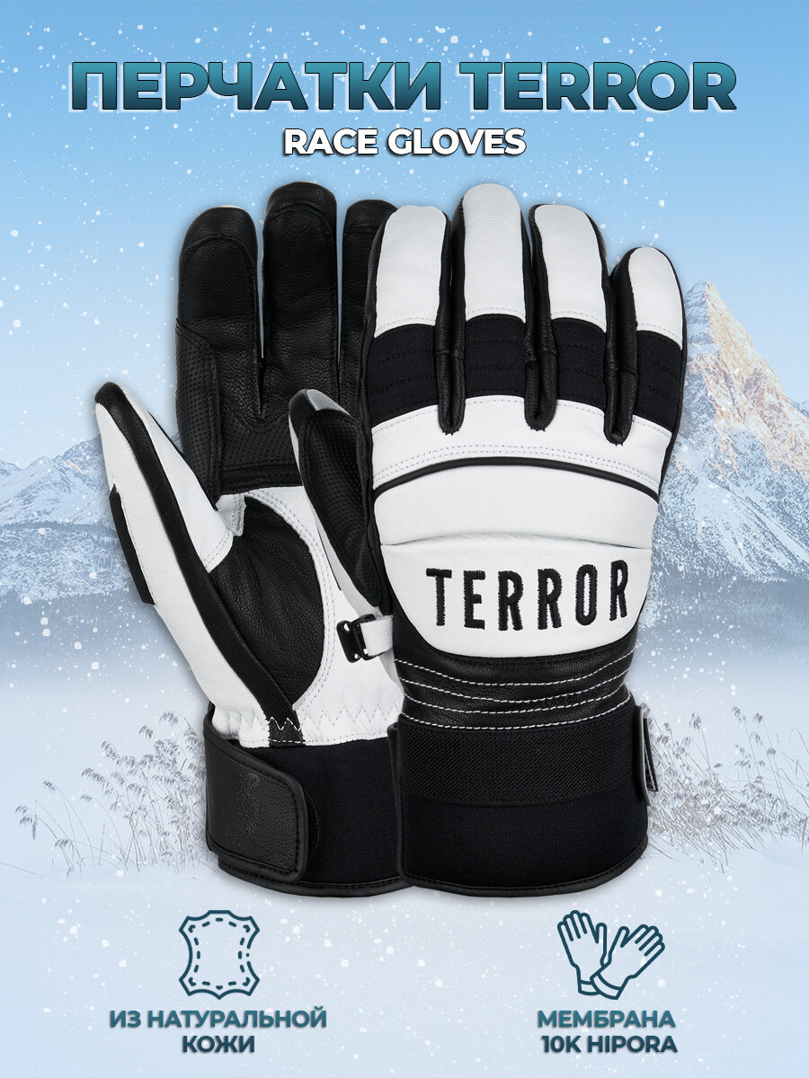 Перчатки TERROR - RACE Gloves