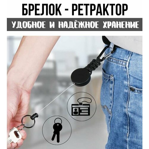 Брелок, черный