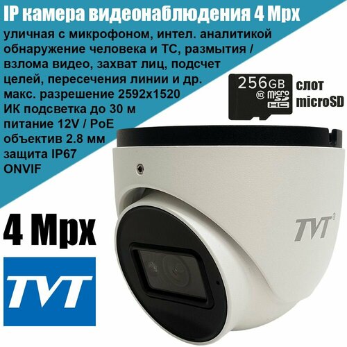 IP камера видеонаблюдения с аналитикой TVT TD-9544E3B 4Мп уличная 28мм микрофон Onvif PoE Starlight 1599000₽