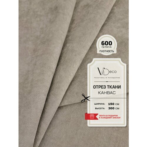 Ткань для штор и интерьера Канвас премиум отрез 1250₽