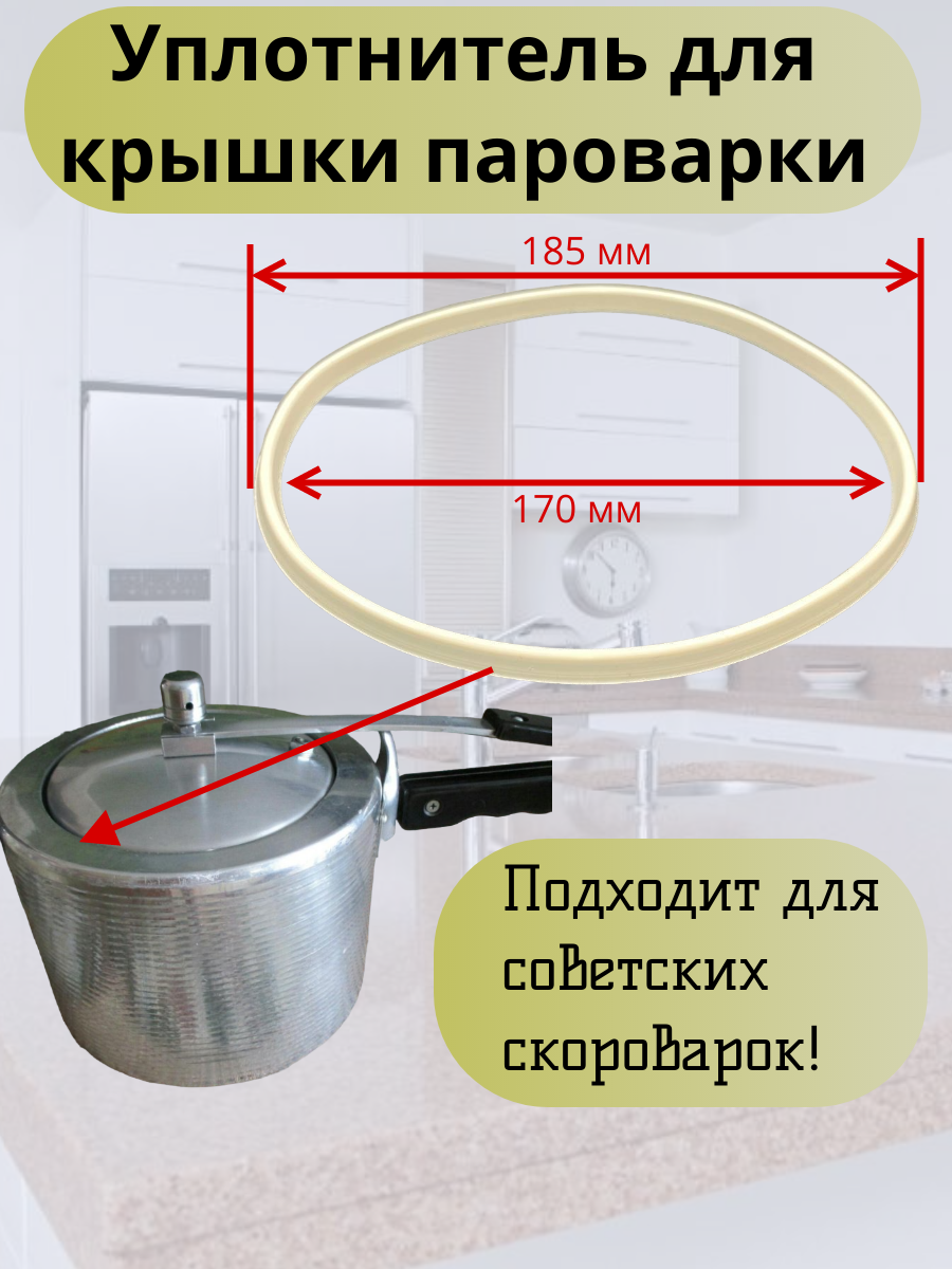 Уплотнитель для старой советской скороварки. Резинка на крышку круглую и овальную. на 4,5 и 6 литров