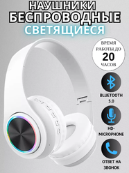 Беспроводные полноразмерные наушники GEPARD LUMINOUS / RGB подсветка / Микрофон / Bluetooth 5.0 + EDR / Белые