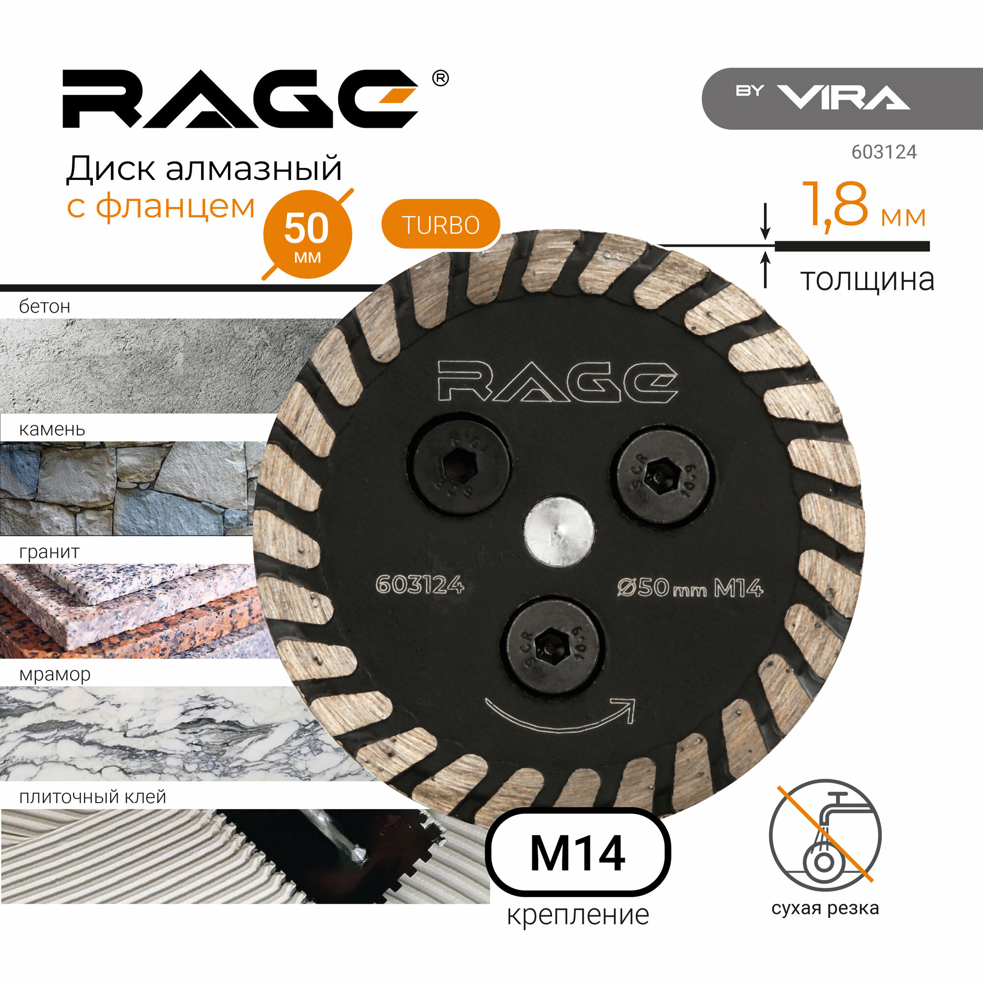 Диск алмазный 50 мм турбо с фланцем М14 RAGE by VIRA