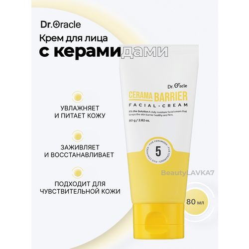 Dr.Oracle Крем для лица с керамидами, Cerama Barrier Facial Cream, 80 мл.
