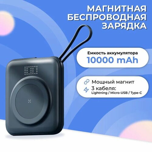 Магнитный Power Bank на 10000 mAh для смартфона 20W Внешний аккумулятор с быстрой зарядкой на 10000 мАч для телефона Эпл Айфон Черный 230500₽