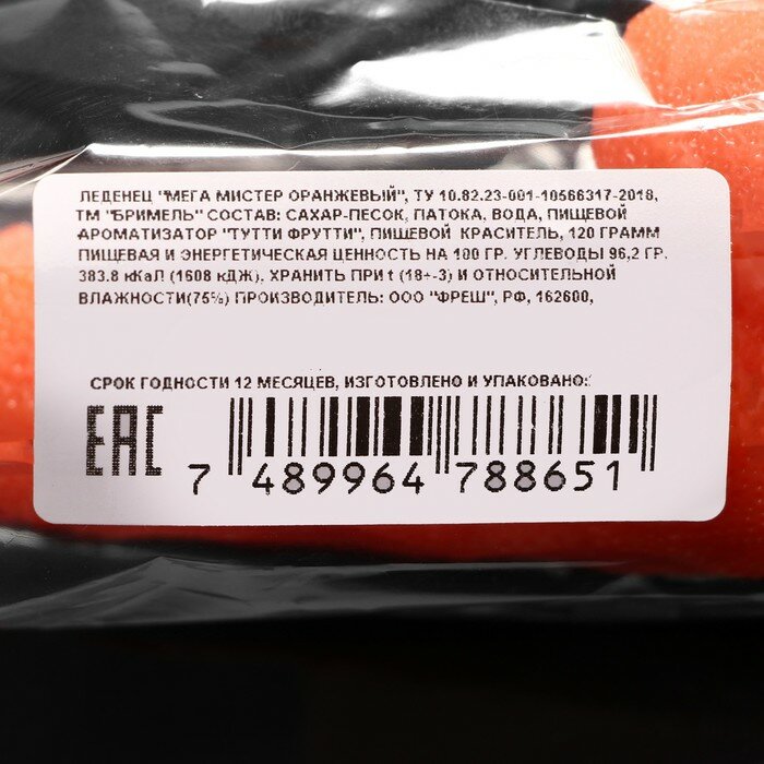 Карамель на палочке "Мега Мистер" оранжевый, 120 г - фотография № 3
