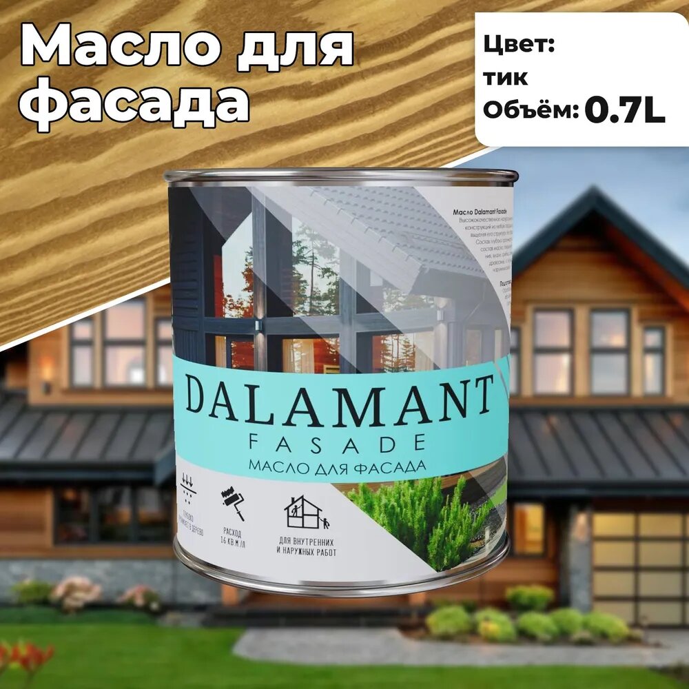 Масло для фасадаа Dalamant Fasade Тик 0,7л