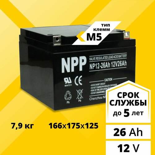 Аккумулятор для ибп 12v 26Ah NPP M5 акб для детского электромобиля, квадроцикла, эхолота насоса, инвалидной коляски, кассы сигнализации