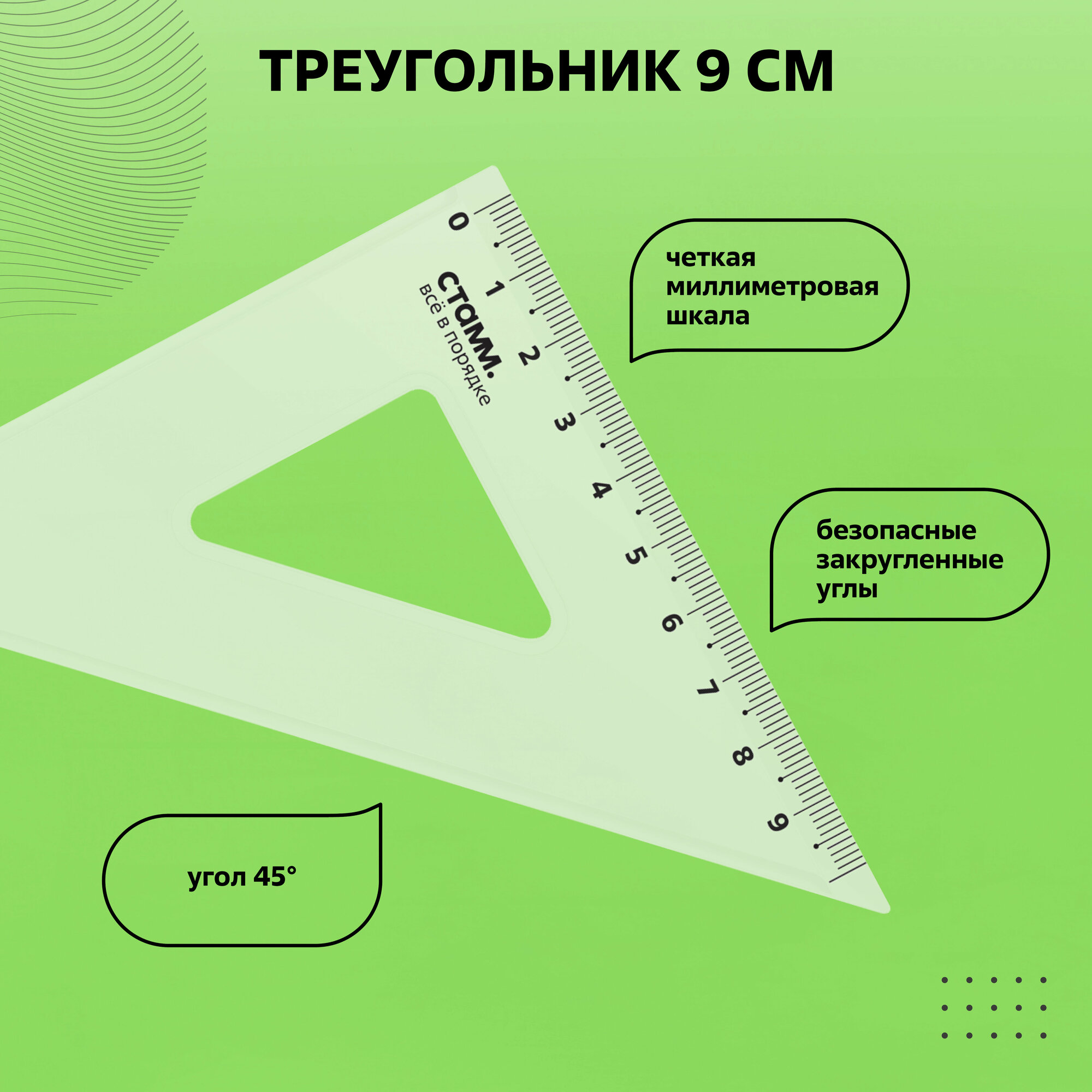 Набор линеек СТАММ для школы, размер M линейка 20см, 2 треугольника, транспортир / канцелярия школьная, прозрачная для геометрии, черчения / измерительные принадлежности