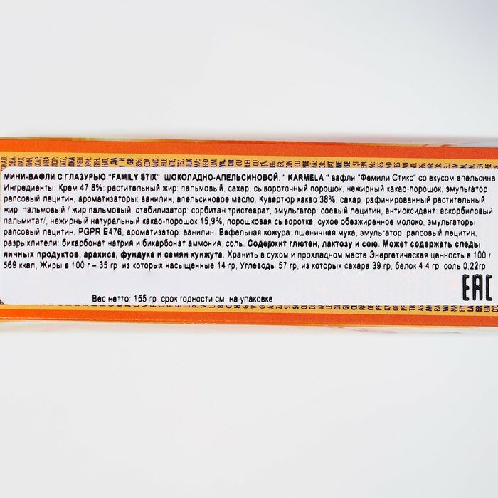 Вафельные палочки FAMILY STIX с апельсином в шоколаде, 155 г 10029597 - фотография № 3