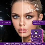 Контактные линзы цветные ADRIA, Adria Glamorous color, Квартальные, PURE GOLD, -8,50 / 14,5 / 8,6 / 2 шт.