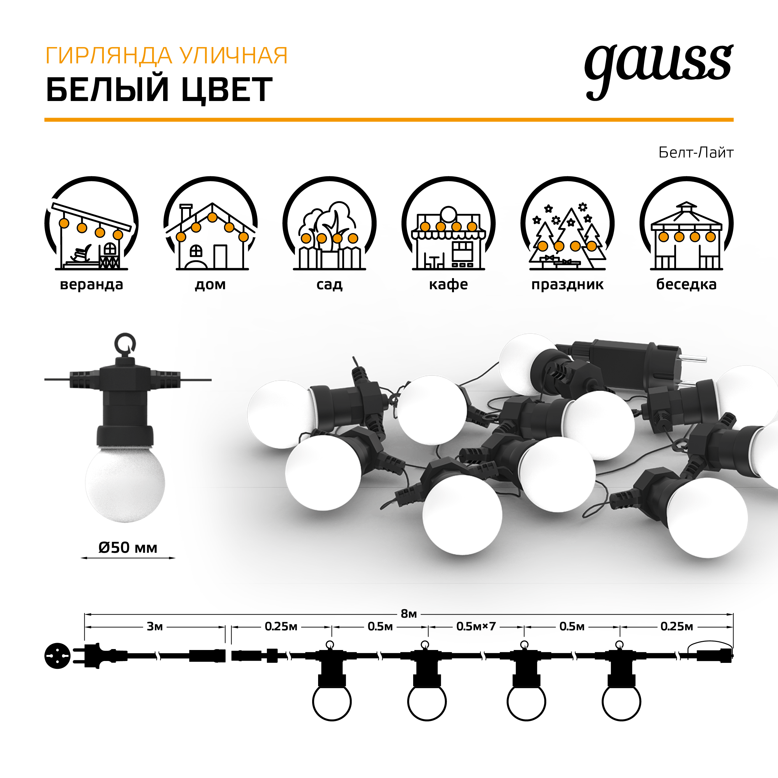 Гирлянда "Gauss Holiday" 10 мини-ламп, 7 метров, белый цвет