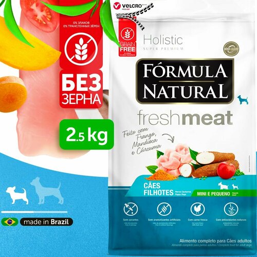 Сухой беззерновой супер премиум корм для щенков мини пород, Formula Natural Fresh Meat - с курицей, маниокой и куркумой, Бразилия, 2,5 кг