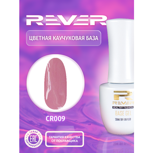 REVER/Цветная каучуковая база/розовая COLOR RUBBER BASE GEL CR009/20 мл