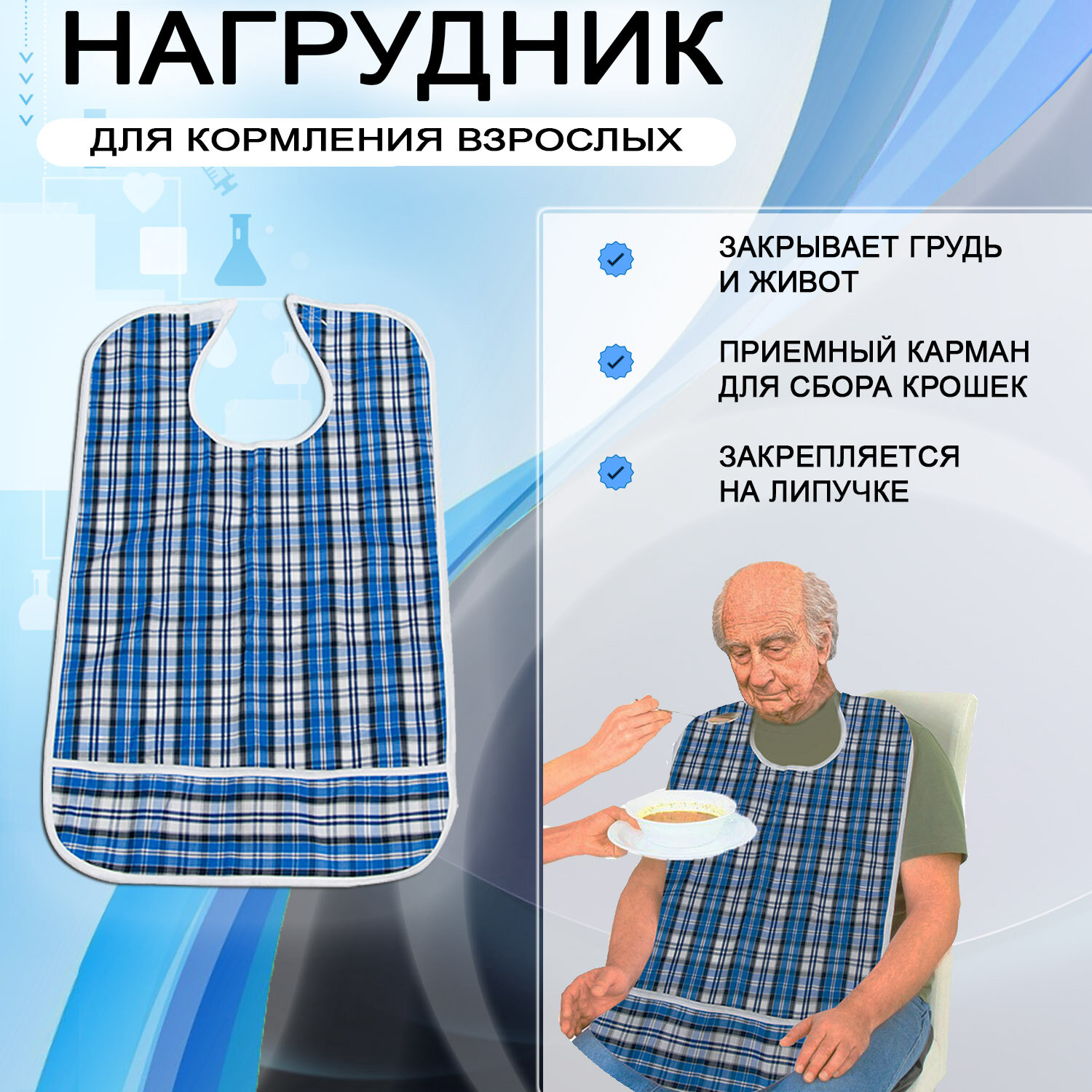 Нагрудник для кормления взрослых непромокаемый с карманом MegaFart 10