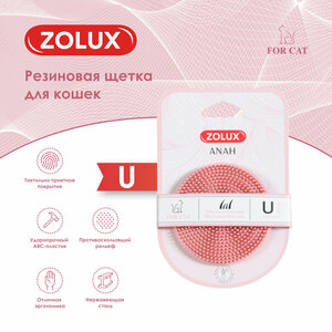 Zolux резиновая щетка для кошек