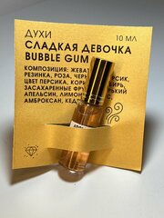 Сладкая девочка BUBBLE GUM духи женские, духи на основе масел, духи в открытках, стеклянный флакон-спрей