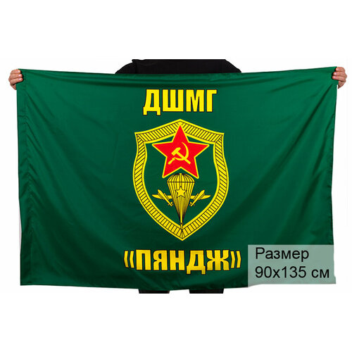 знак впбс ммг дшмг Флаг Пянджской дшмг 90x135 см