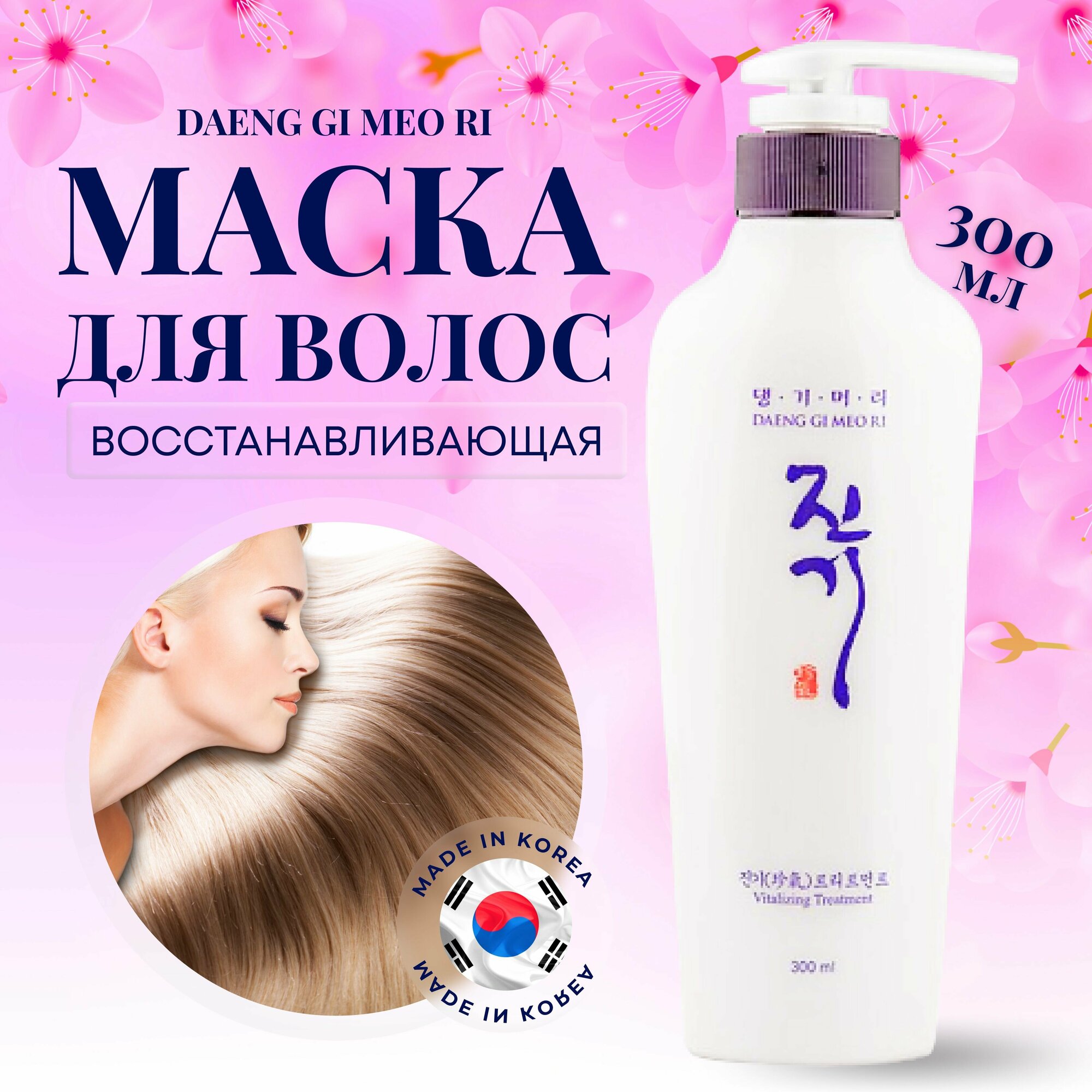 Кондиционер для волос Vitalizing Treatment (w/o indi. package) 145 DAENG GI MEO RI - фото №7