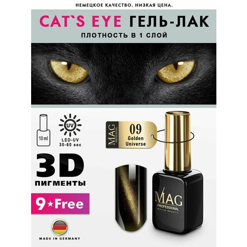 MAG professional Гель-лак для ногтей с магнитным эффектом Cat's Eye № 09 Golden Universe, 10 мл masura магнитный лак для ногтей лунный магнит голографический кошачий глаз с маслом чайного дерева 11 мл